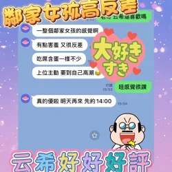 高雄定點茶 云希 - 找妹老司機