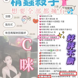 新竹定點茶 C咪 - 找妹老司機