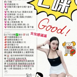 新竹定點茶 C咪 - 找妹老司機