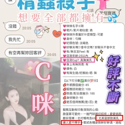新竹定點茶 C咪 - 找妹老司機