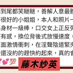 高雄定點茶 藤木紗英 - 找妹老司機