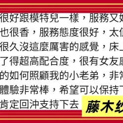 高雄定點茶 藤木紗英 - 找妹老司機