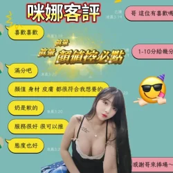 台南定點茶 咪娜 - 找妹老司機
