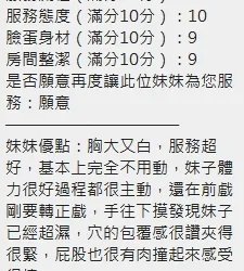 新竹定點茶 星語 - 找妹老司機