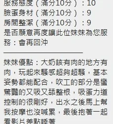 新竹定點茶 星語 - 找妹老司機