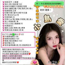 新竹定點茶 小島愛 - 找妹老司機