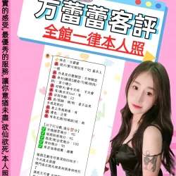 台北定點茶 方蕾蕾 - 找妹老司機