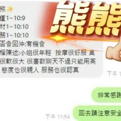 澎湖定點茶 熊熊 9 澎湖定點茶 熊熊 - 找妹老司機
