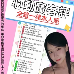 台北定點茶 心動寶 - 找妹老司機