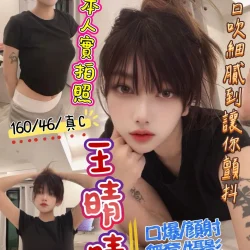 新竹定點茶 王晴晴
