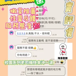 桃園定點茶 香甜甜 5 桃園定點茶 香甜甜 - 找妹老司機