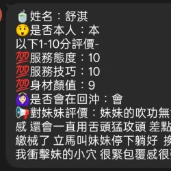 新竹定點茶 舒淇 - 找妹老司機