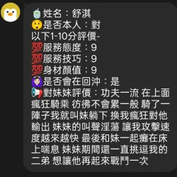 新竹定點茶 舒淇 - 找妹老司機