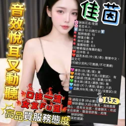 新竹定點茶 佳茵 - 找妹老司機