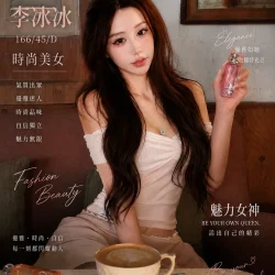 台中外送茶 李冰冰
