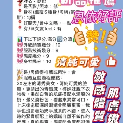 新竹定點茶 恩依 5 新竹定點茶 恩依 - 找妹老司機