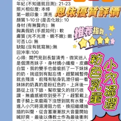 新竹定點茶 恩依 7 新竹定點茶 恩依 - 找妹老司機
