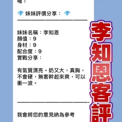 桃園定點茶 李知恩 3 桃園定點茶 李知恩 - 找妹老司機