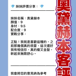 桃園定點茶 奧黛赫本 - 找妹老司機