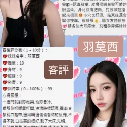 桃園定點茶 羽莫西 - 找妹老司機