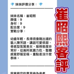 桃園定點茶 崔昭熙 - 找妹老司機