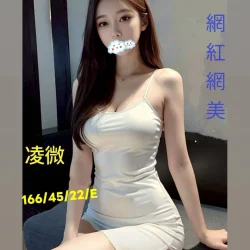 台中外送茶 凌薇