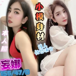 高雄定點茶 妄娜 - 找妹老司機