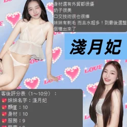 台北定點茶 淺月妃 - 找妹老司機