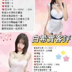 台北定點茶 白希實 - 找妹老司機