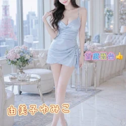 台中外送茶 由美子ゆみこ - 找妹老司機