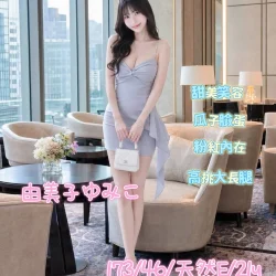台中外送茶 由美子ゆみこ - 找妹老司機