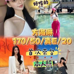 台中外送茶 方海琳