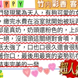 新竹定點茶 竹内彩香 - 找妹老司機