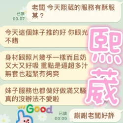 台中定點茶 熙葳 11 台中定點茶 熙葳 - 找妹老司機