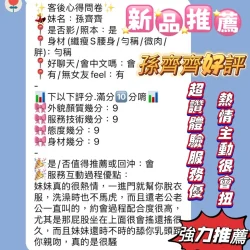 新竹定點茶 孫齊齊 - 找妹老司機