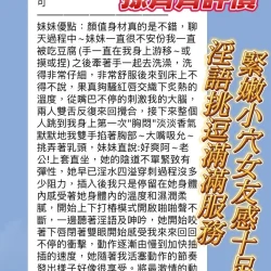 新竹定點茶 孫齊齊 - 找妹老司機