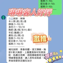 新竹定點茶 琳琳 - 找妹老司機