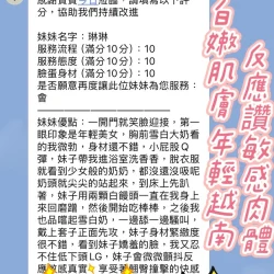 新竹定點茶 琳琳 - 找妹老司機