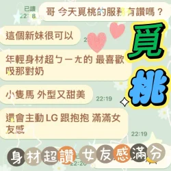 台中定點茶 覓桃 5 台中定點茶 覓桃 - 找妹老司機