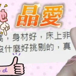 台中定點茶 晶愛 - 找妹老司機