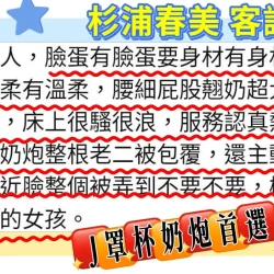 高雄外送茶 杉浦春美 - 找妹老司機