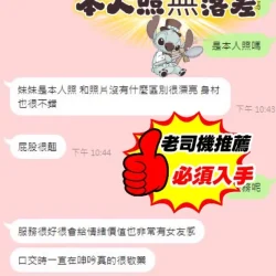 台中定點茶 夢佳 - 找妹老司機