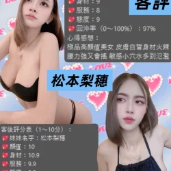 桃園定點茶 松本梨穂 - 找妹老司機