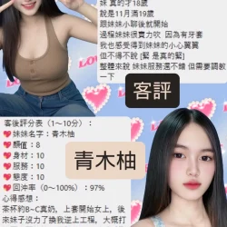 桃園定點茶 青木柚 3 桃園定點茶 青木柚 - 找妹老司機