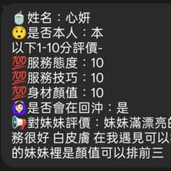 新竹定點茶 心妍 10 新竹定點茶 心妍 - 找妹老司機