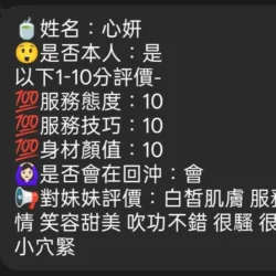 新竹定點茶 心妍 11 新竹定點茶 心妍 - 找妹老司機