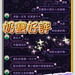 台中定點茶 奶寶 3 台中定點茶 奶寶 - 找妹老司機