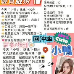 桃園定點茶 小鴨 - 找妹老司機