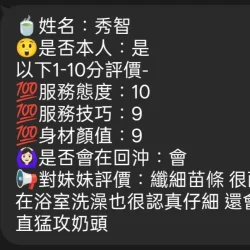 新竹定點茶 秀智 - 找妹老司機