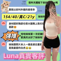 台北定點茶 Luna - 找妹老司機